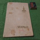 Марки Беларусь 1992 - 1996гг.