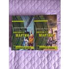 Джордж Р.Р. Мартин - Стеклянный цветок. Башня из пепла. Сборники.