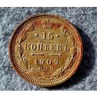 15 копеек 1909г.