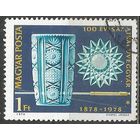 Венгрия. 100 лет стеклозаводу в Айке. 1978г. Mi#3283.