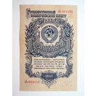 1 рубль 1947 год 16 лент