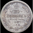 20 копеек 1907, С 1 Рубля! Смотрите другие лоты!