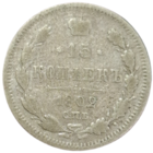 15 копеек 1902