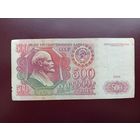 СССР 500 рублей 1991