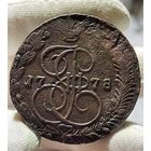 5 копеек 1778 ЕМ без МЦ.