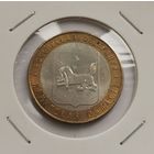 10 рублей 2016 г. Иркутская область.