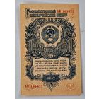 1947 год 1рубль