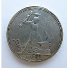 С рубля.50 копеек,полтинник 1925 П.Л