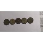 Деньга 5шт. без повторов