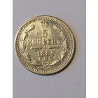 5 копеек 1889