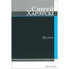 Самовывоз!!! Прачутае. Бібліятэка "Беларускі калегіюм". Почтой не высылаю.