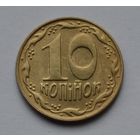 Украина, 10 копеек  1992 г.