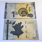 Азербайджан, 1 манат 2023 г, P-W38 (C, музыкальные инструменты и аккорды), UNC