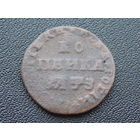 Копейка Петра I 1707 г.