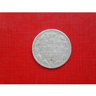 15копеек 1871г.СПБ Н.I.