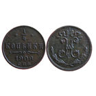 1/4 копейки 1909 спб