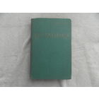 Ботаника. Исаин В. Н. Москва. 1963 г.