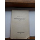 Прейскурант цен на ХМК СССР том 1