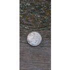 15 копеек 1912