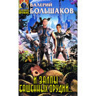 И залпы башенных орудий...