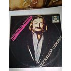 Джеймс Ласт – Большой секрет, LP, 1979