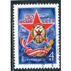 СССР 1977.. 50 лет ДОСААФ