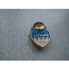 Футбол . клуб Очаков Артания
