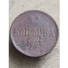Распродажа - копейка 1863г.,РИ,АЛЕКСАНДР 2