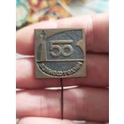 Знак,тяжёлый 50 лет азимнефтехим