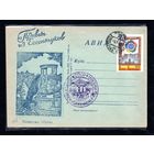 Конверт СССР со спецгашением 1959 года