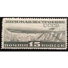СССР-1932 Дирижаблестроение