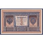 Российская Империя, 1 рубль 1898 г., P-15(3-10) (Шипов-Стариков, НБ-360, Советское правительство), UNC
