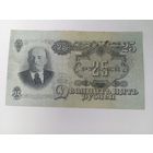 25 рублей 1947