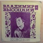 EP 7" Владимир Высоцкий Песни ("Як-истребитель"). Гибкая пластинка, флекси. МОЗГ, 1981.