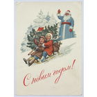 С Новым годом!