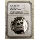 СССР. Прыжки с шестом. 10 рублей 1978 год ЛМД "Олимпиада 80". Пруф. Слаб NGC PF 69 Ultra Cameo