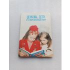 Церковь, дети и современный мир. Составитель: А. Рогозянский