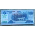 Werty71 КНДР Северная Корея 2000 вон 2008 2018 UNC Банкнота 70 лет независимости