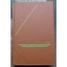 Диоген Лаэртский. О жизни, учениях и изречениях знаменитых философов. Диоген Лаэртский. Серия  Философское наследие.