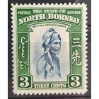 Британские колонии. Северное Борнео 1939 г. SG305 MH