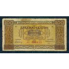 Греция 100 драхм 1941 год.