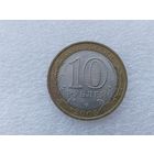 10 рублей РФ