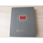 Альбом с марками - коллекция марок по теме ФЛОРА И ФАУНА АЗИИ - Корея КНДР Монголия Вьетнам Лаос Камбоджа Кампучия Афганистан Бангладеш Япония и др.