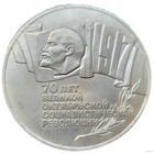 5 рублей 1987 70 лет революции! Шайба! СССР! ВОЗМОЖЕН ОБМЕН!