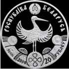 Памятная монета "Хрэсьбiны" ("Крестины"), 20 руб, серебро