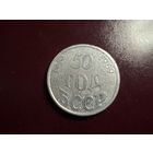 Медаль настольная "50 лет БССР 1919-1969. Гродно" с 1 копейки без минималки!
