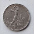 Полтинник 1924 г. ТР (2)