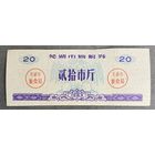 Купоны на покупку зерна в городе Уху 1983 год. Китай. С рубля без МЦ.