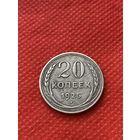 Монета 20 копеек СССР 1925 г( серебро)