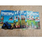 Тракторы. Журналы (список в теме).